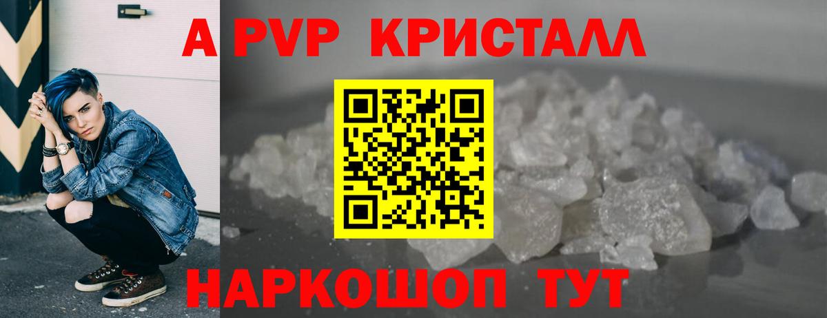 Alpha-PVP Crystall Татарск