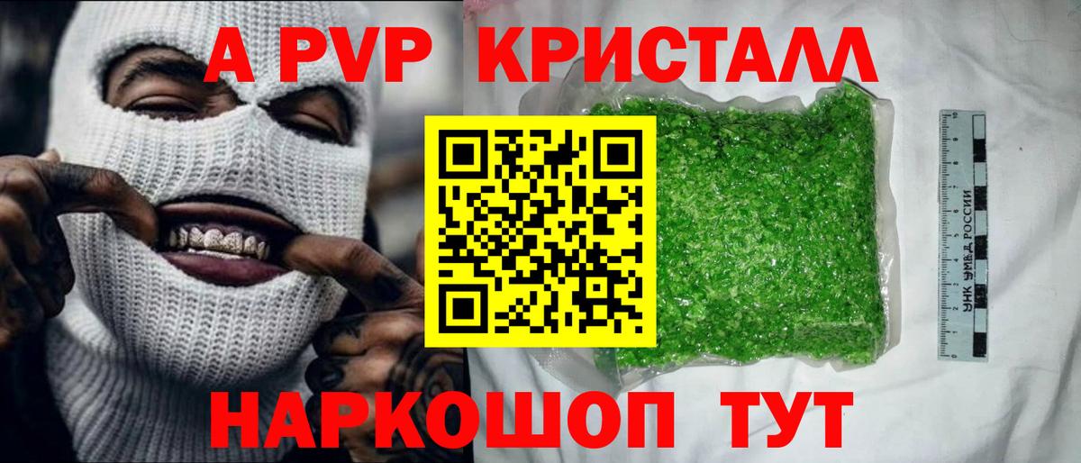 Татарск  Alpha PVP Соль  A-PVP Соль  Вход с VPN  APVP Crystall 