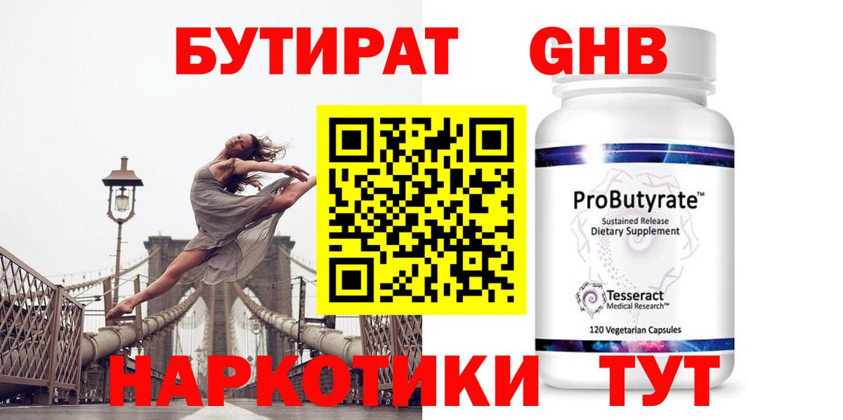 БУТИРАТ 99% Татарск