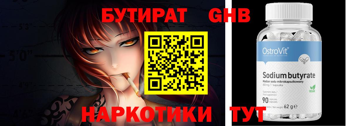 БУТИРАТ бутандиол  Бутират  Татарск  Вход с VPN 