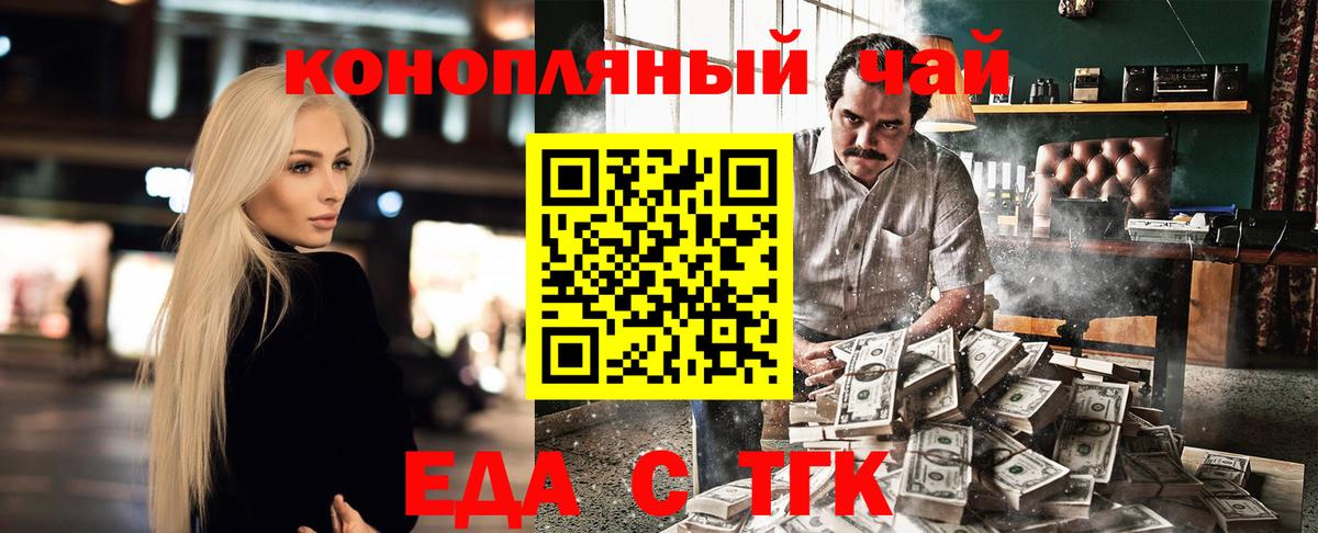 Еда ТГК марихуана  Вход с VPN  Татарск 