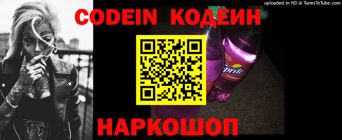 Codein напиток Lean (лин)  Codein Purple Drank  Татарск  Вход с VPN 