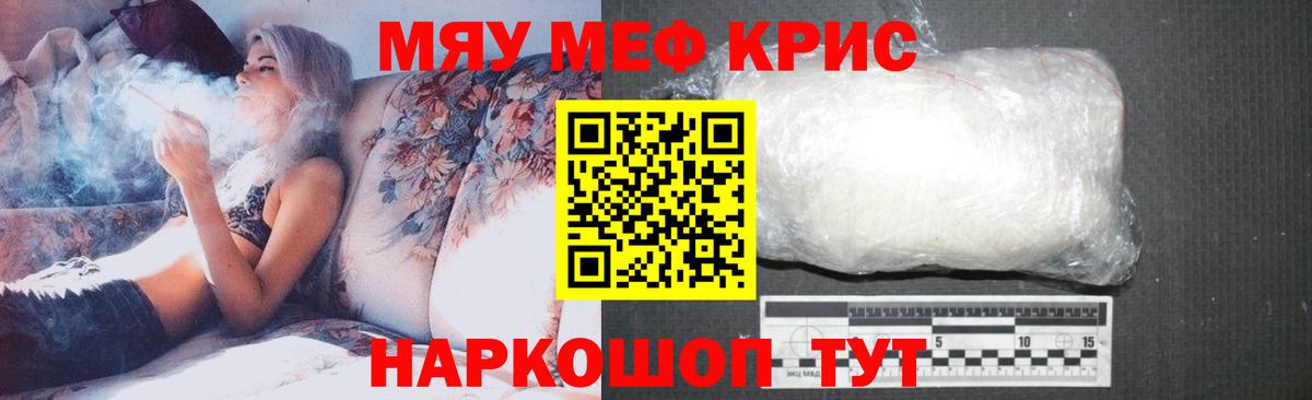 МЕФ кристаллы Татарск