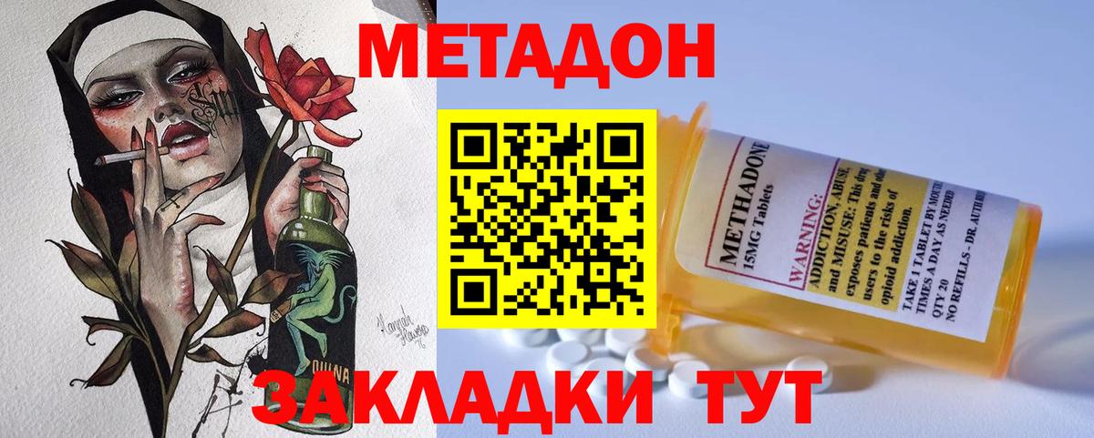 МЕТАДОН кристалл  МЕТАДОН VHQ  Вход с VPN  Татарск 