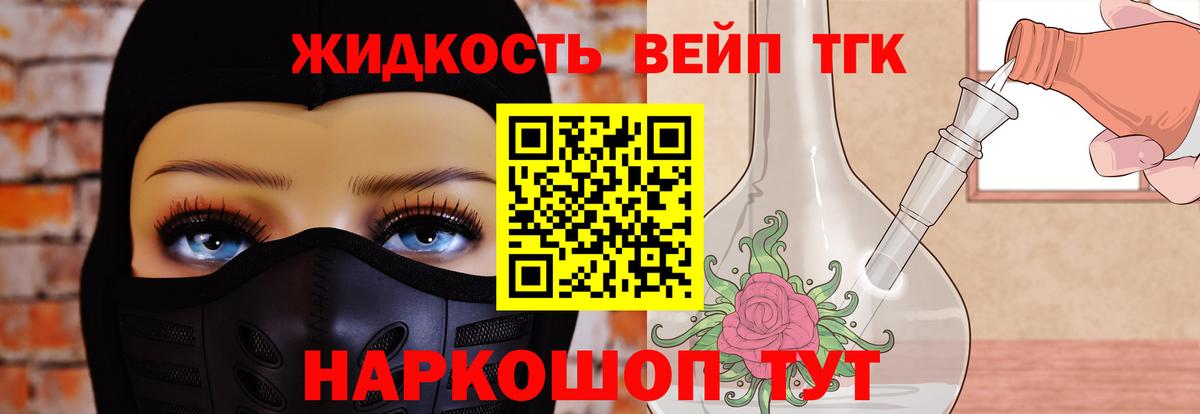Татарск  ТГК вейп  Вход с VPN  ТГК THC oil 